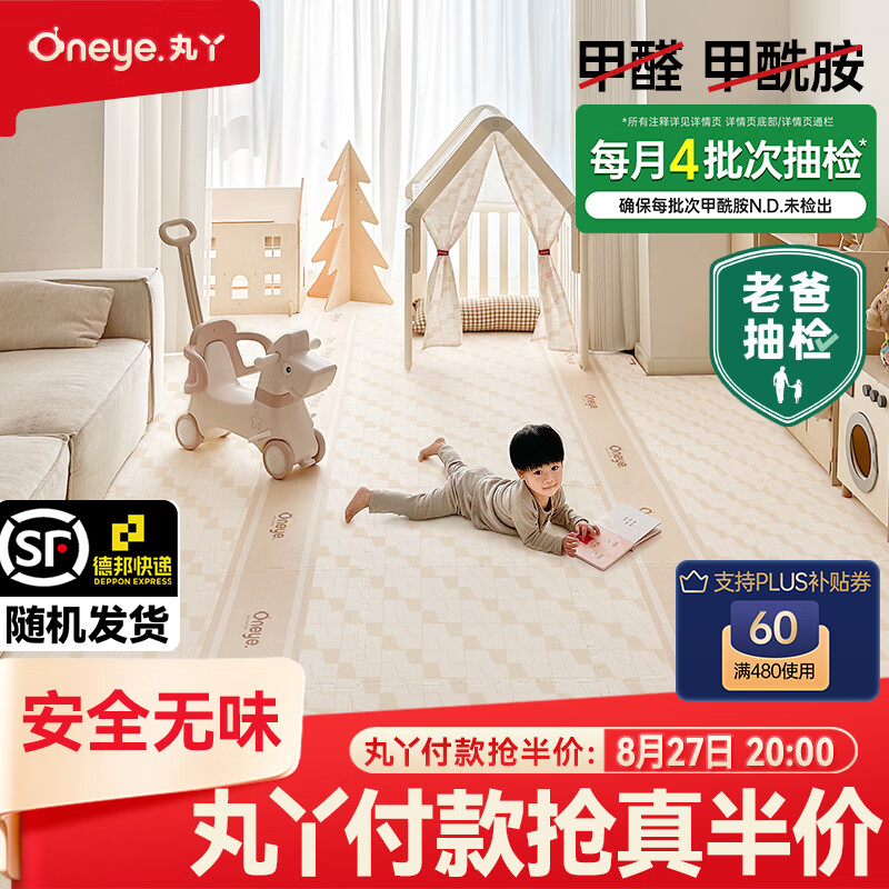 丸丫宝宝爬爬垫拼接3片装 58.7元，丸丫宝宝爬爬垫折叠款 147.7元 - 86线报