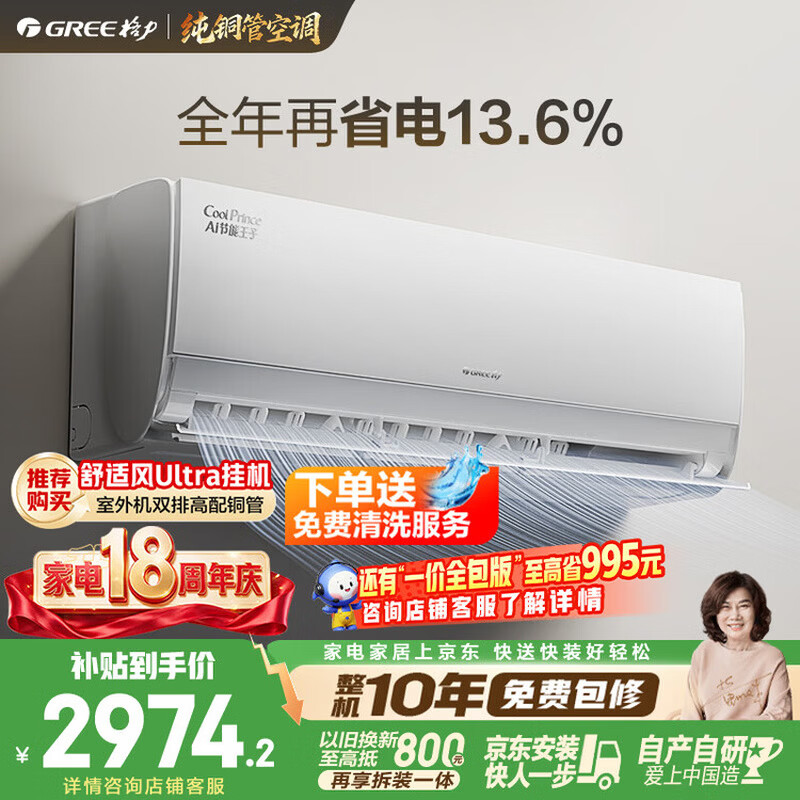 格力自营空调 3499元 - 86线报