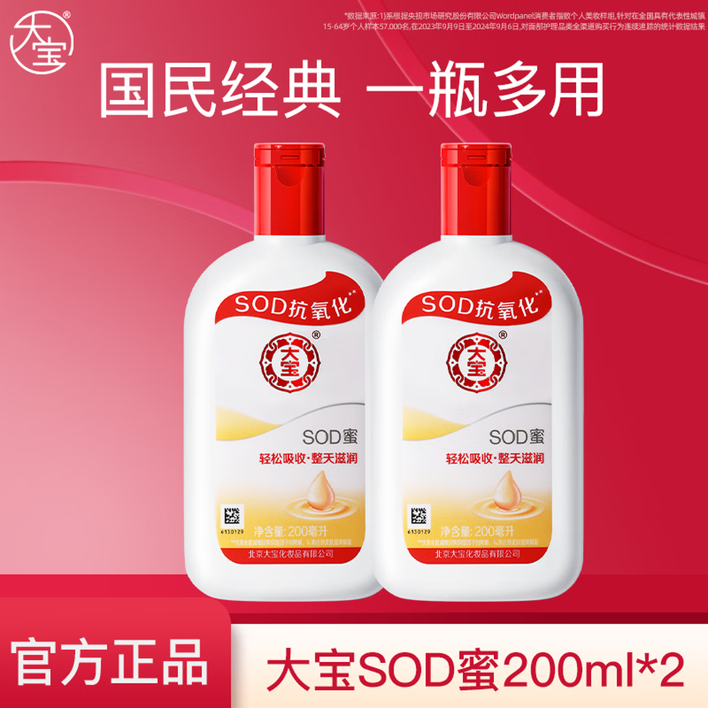 大宝SOD蜜多规格组套男女士护肤品面脸部润肤乳液秋冬补水保湿 【经典组合】200ml*2瓶