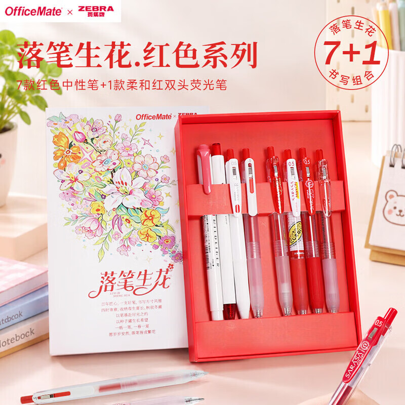 斑马牌落笔生花礼盒红色系列71组合 50.23元 - 86线报