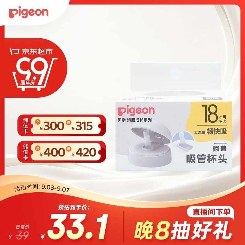 贝亲（Pigeon）奶瓶成长系列翻盖吸管杯头（18M+） BA165