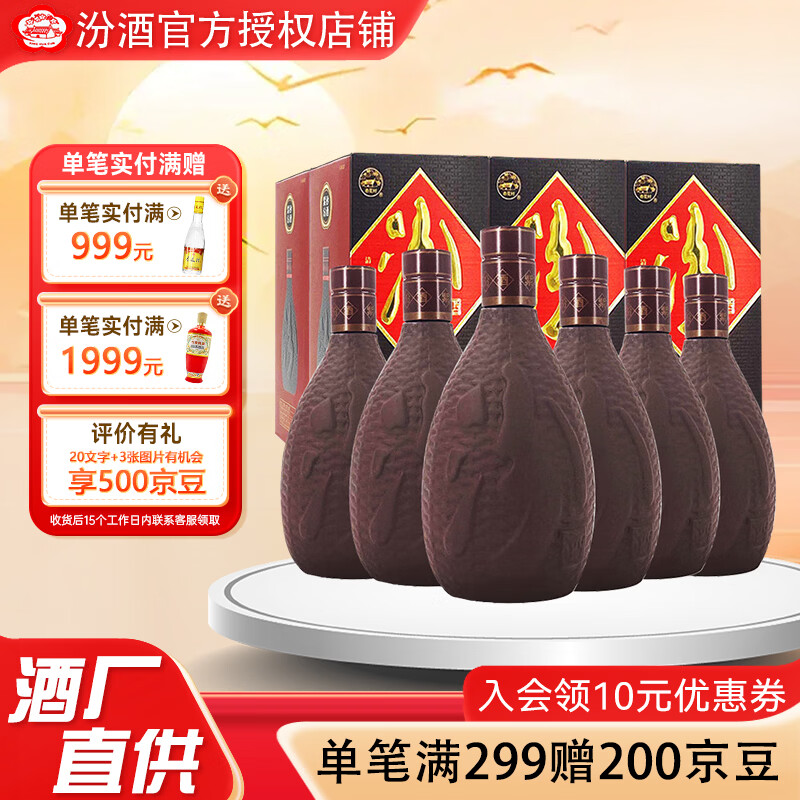 汾酒送礼【酒厂直供】紫砂汾酒 清香型白酒 42度 475ml*6盒 整箱  42度 475mL 6瓶