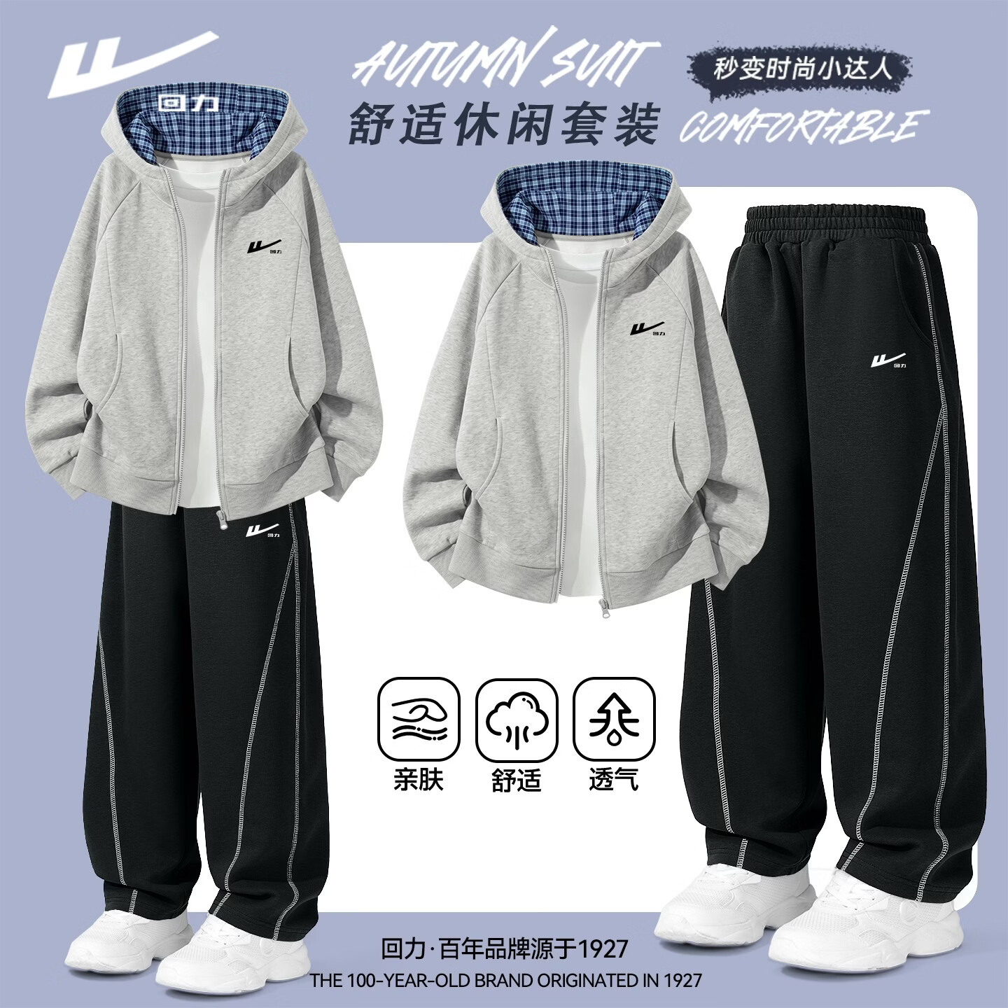 回力童装男童套装春秋款2026新款儿童帅气连帽外套青少年潮流秋装衣服 【格子帽款】灰/H藏蓝K-藏蓝/H回力白K 130 推荐体重45-56斤