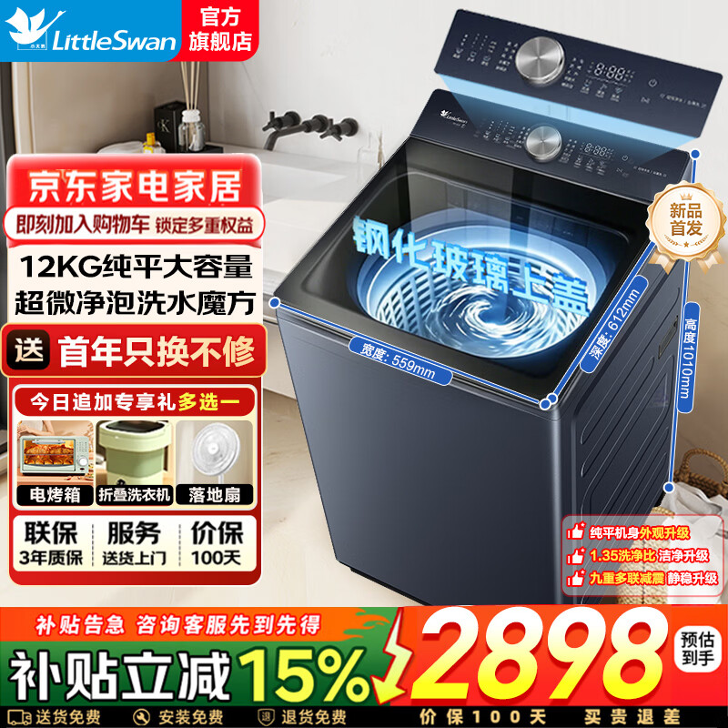 小天鹅洗衣机 3176.2元 - 折送网
