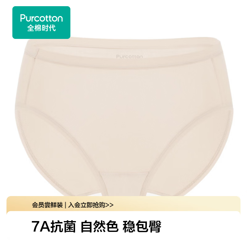 全棉时代【尝鲜单条装】【女士内裤热销款】纯棉7A抗菌无痕宽边包臀舒适 【7A抗菌棉彩裤】浅杏肤 L (165)