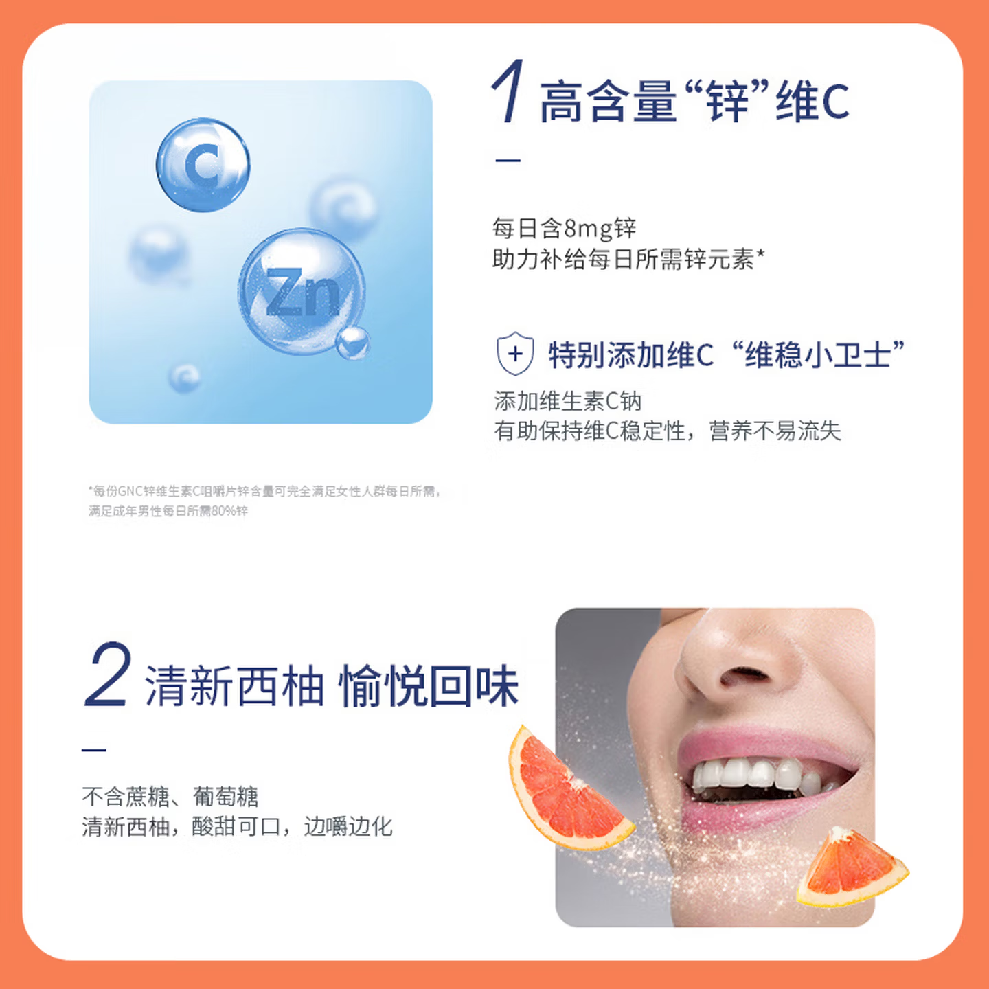 健安喜(GNC)锌维生素C咀嚼片60片 西柚味 成人白领儿童中老年学生VC多维生素 维C- 60片*1瓶