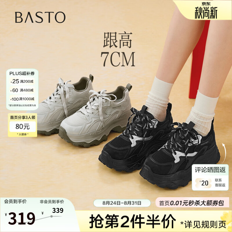 百思图2026秋新款网面透气老爹鞋不累脚厚底增高休闲女鞋B6078CM6 黑色/银色 34