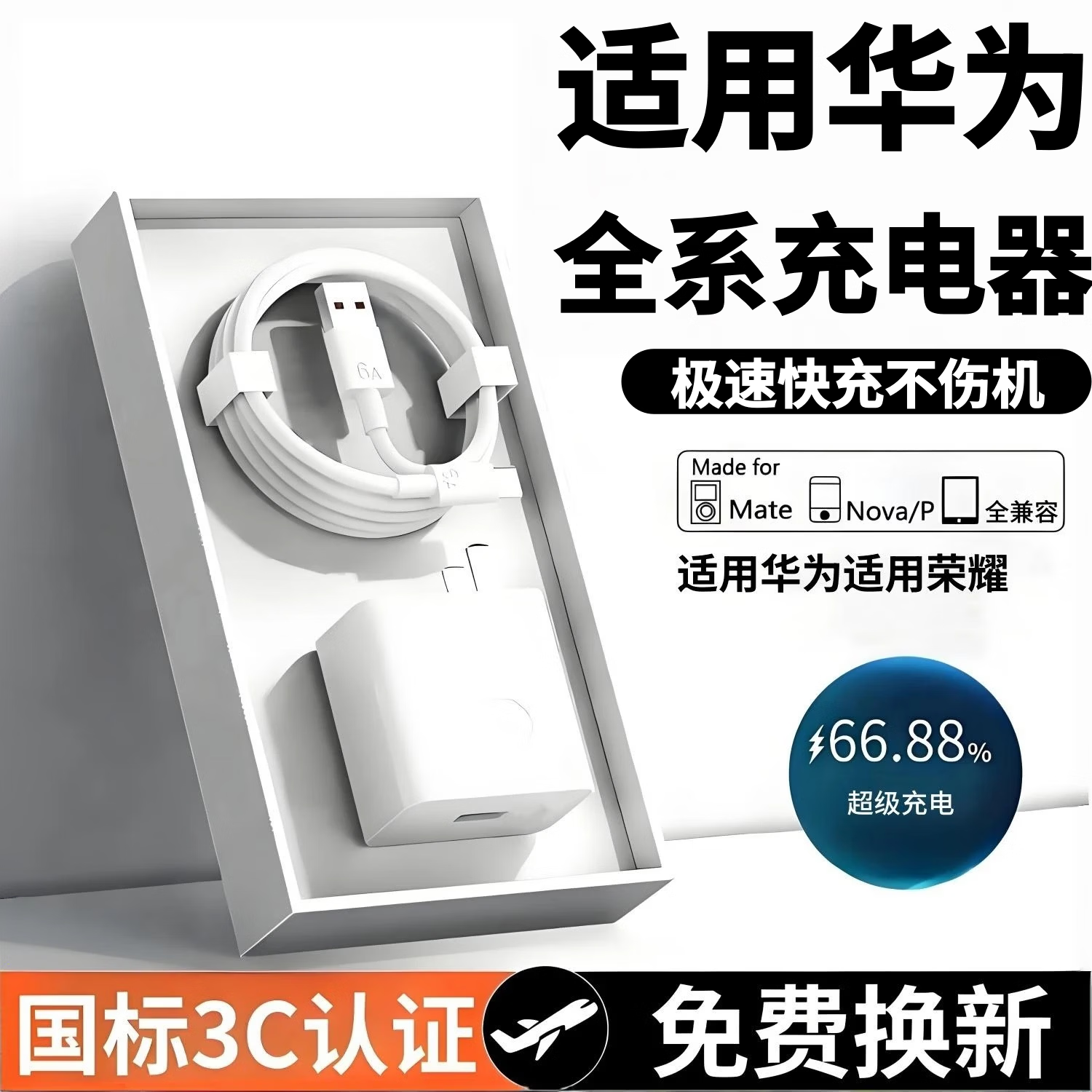 Coolpad适用华为充电器120W快充线套装6A安卓适用mate40/50pro/P50/nova9适用荣耀兼容66W闪充数据线插头 超级充电头+1.5米6A快充线【套装】