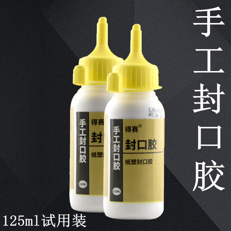 宏圣昌覆膜纸盒包装粘贴胶水彩印纸箱封口胶手工涂刷液体胶125ml