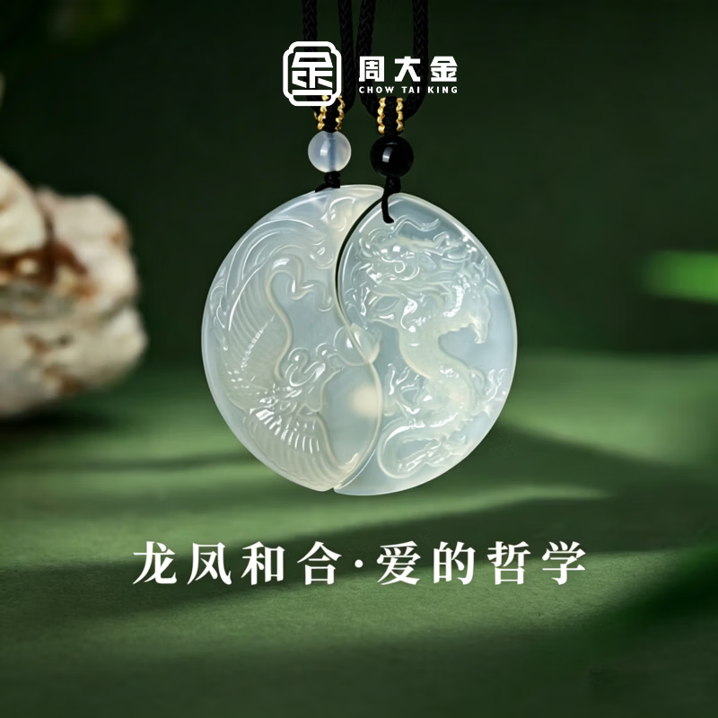 周大金 CHOW TAI KING龙凤呈祥情侣项链男女款玉髓吊坠七夕情人节礼物送女友老婆生日 【两件套】龙凤和鸣情侣吊坠玉髓项链