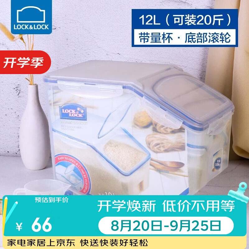 乐扣乐扣（LOCK&LOCK） 保鲜盒米桶储物罐储物箱密封罐谷物杂粮盒防虫防潮密封米桶米箱 10kg