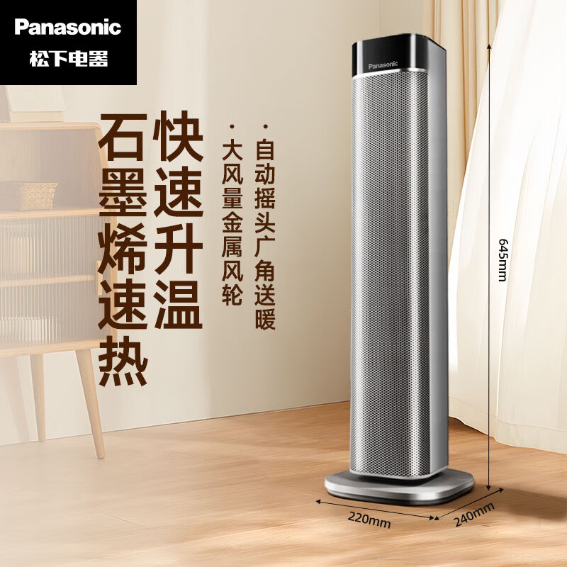 松下（Panasonic）石墨烯暖风机取暖器家用电暖器速热电暖风塔式立式电暖气浴室电暖炉摇头热风机DS-P2043CG