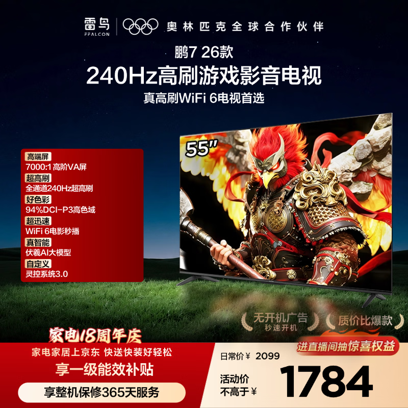FFALCON雷鸟电视鹏7 26款 55英寸 高阶VA全通道240Hz高刷  满血HDMI2.1 94%P3色域 灵控系统电视机 55S78A