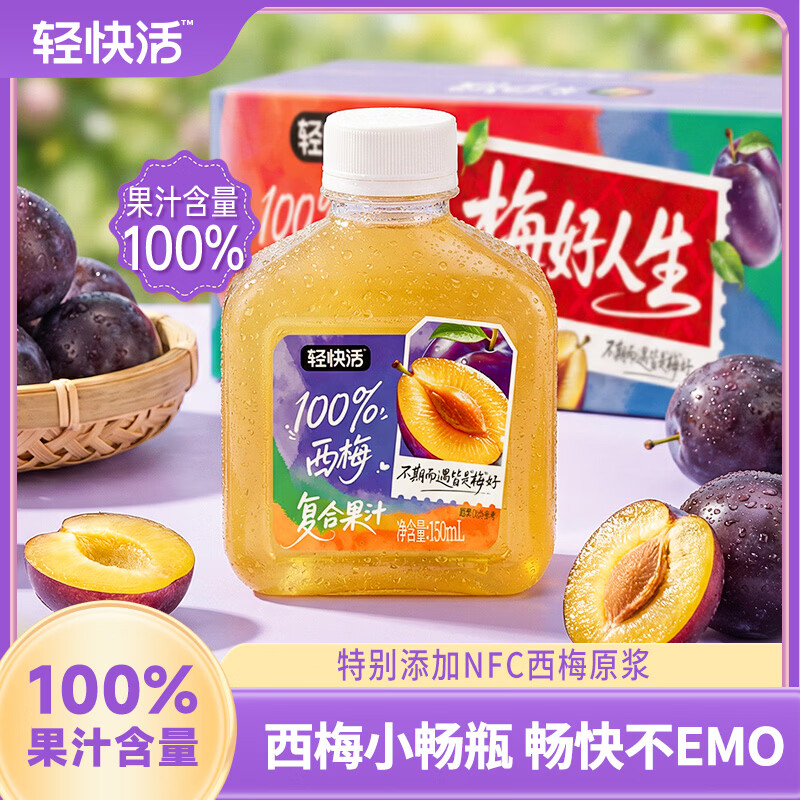 轻上饮料合集西梅果蔬汁/红石榴桑葚汁/西梅酸奶 叠首购16.9元 低至1.1/瓶