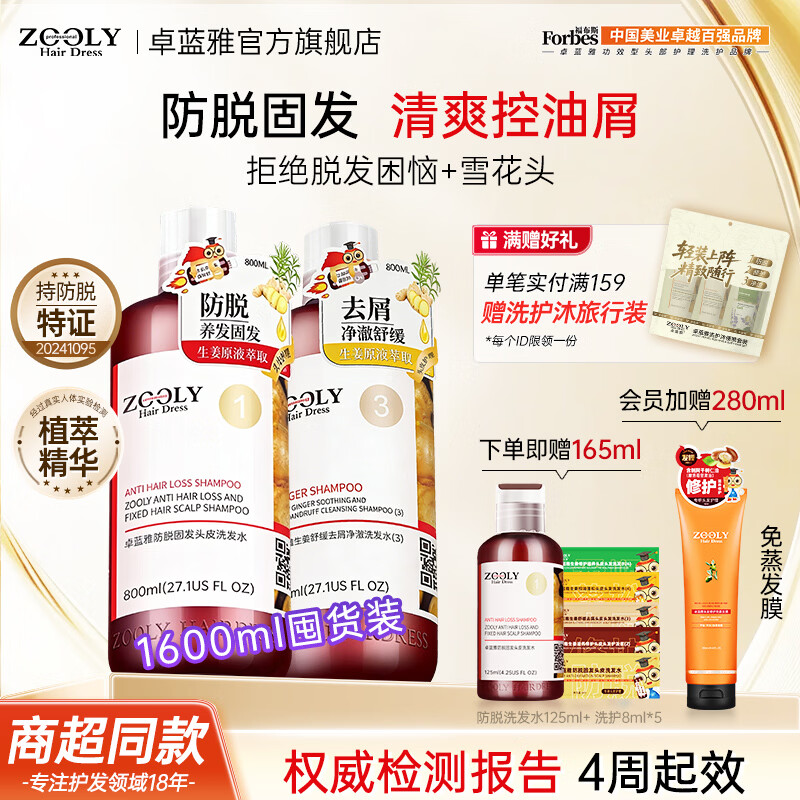 卓蓝雅生姜洗发水防脱/控油/去屑洗护清洁任选家庭套装男女士用800ml*2 防脱800ml洗发水+去屑800ml洗发水