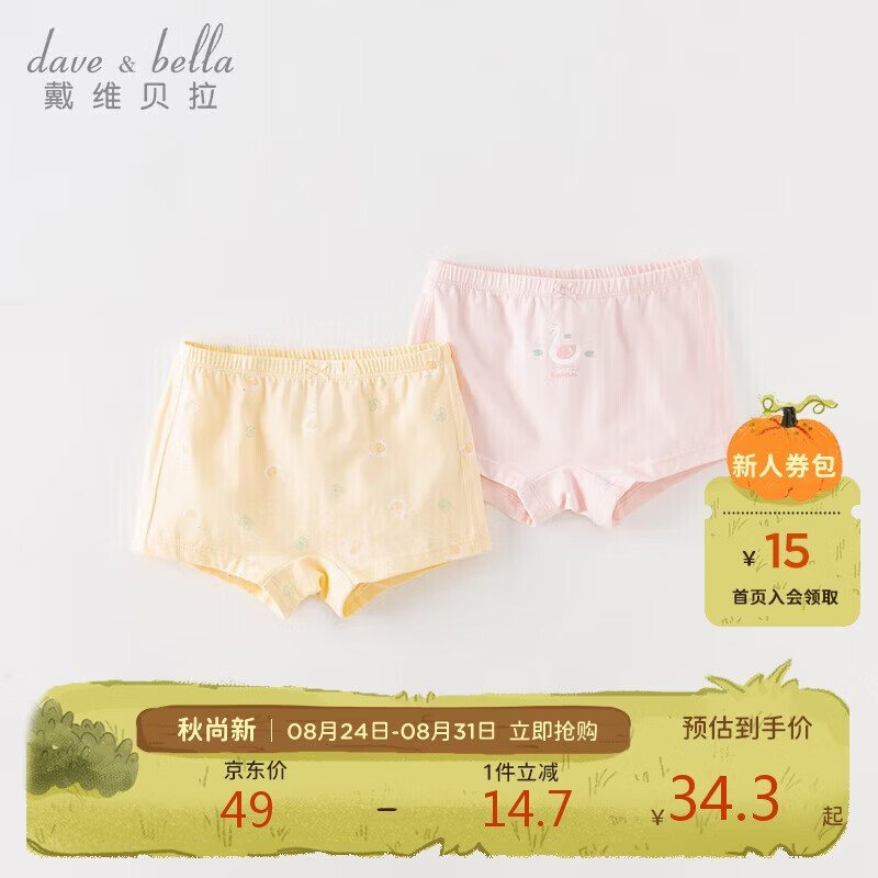 戴维贝拉（DAVE＆BELLA）【两条装】女童抗菌裆底内裤中大童儿童不夹PP四角短裤