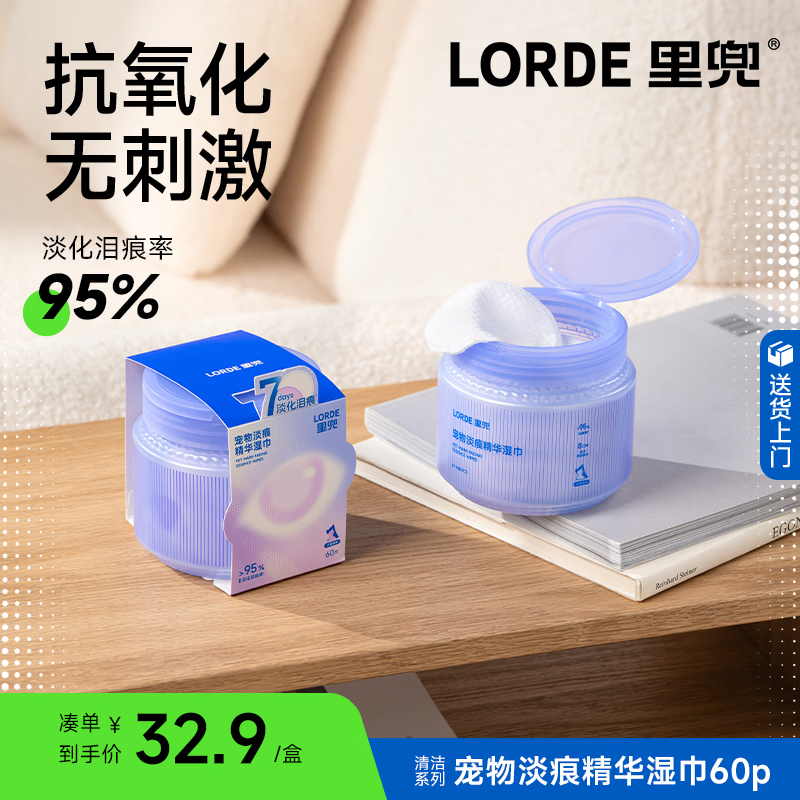 lorde里兜去泪痕湿巾宠物猫咪狗狗湿巾擦眼睛眼部清洁抑菌湿纸巾