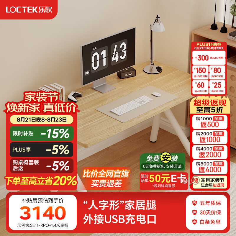 乐歌电动升降桌家居风格桌电脑办公桌SE11-PRO 白色+原木色 1.4*0.7M 实木白蜡木