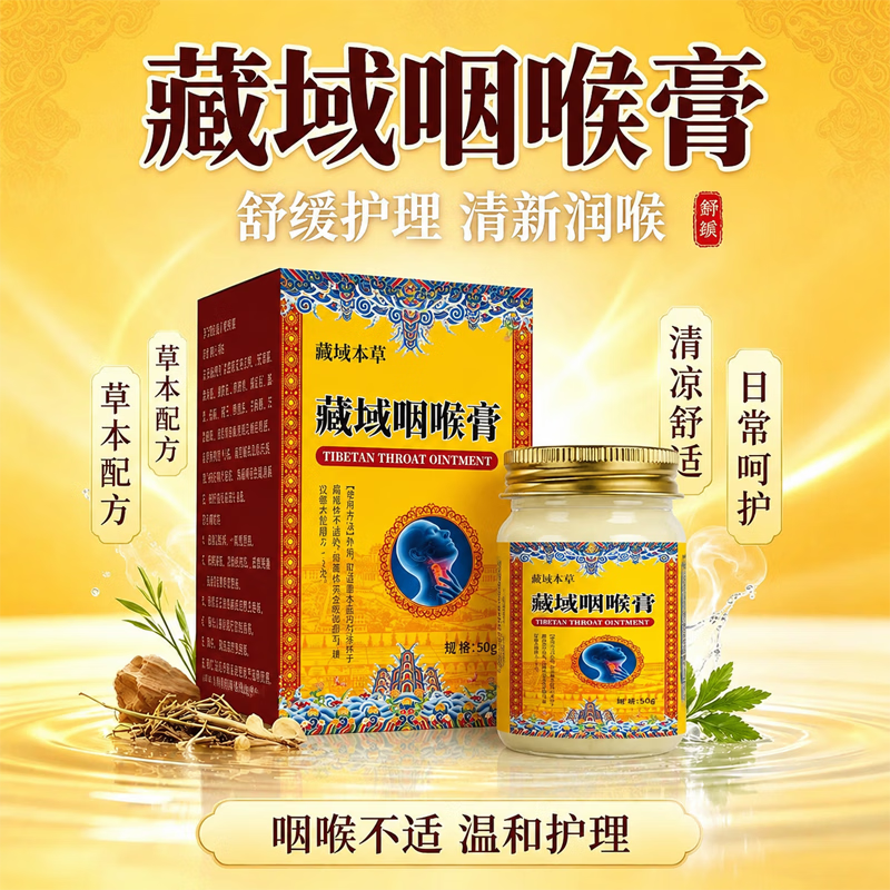 闻茶纪药食同源藏域本草膏藏地膏古法熬制呵护舒缓养护温和渗透fjf-lz 【体验装】 50g*1瓶