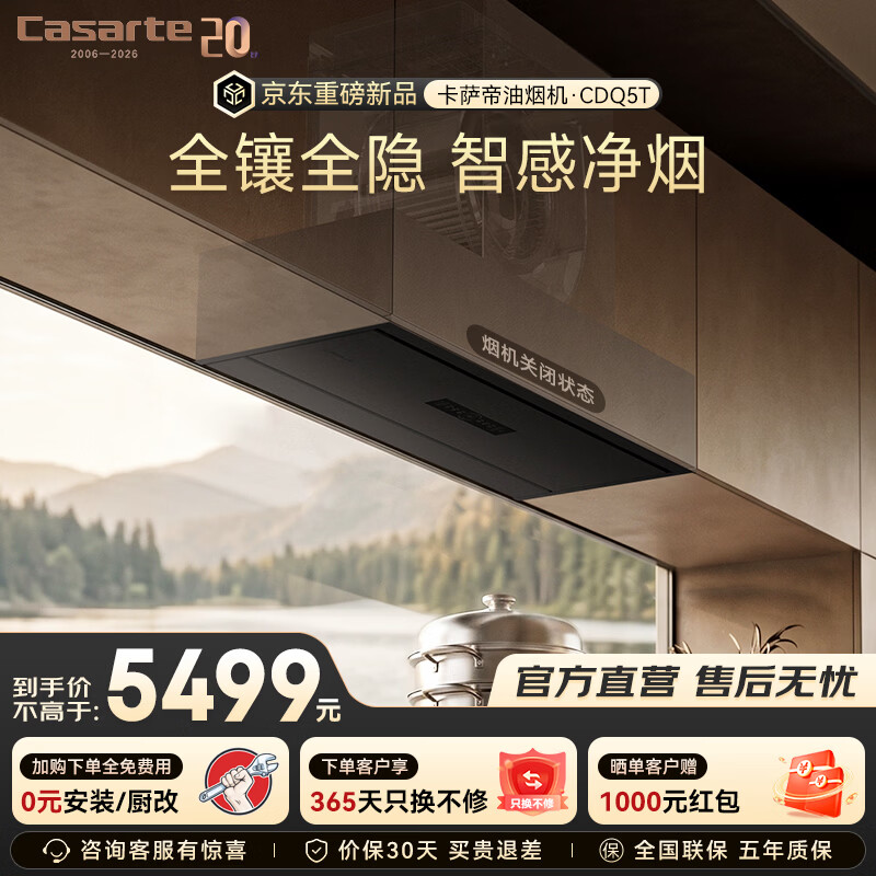 卡萨帝（Casarte）致境油烟机 全嵌全隐烟机 家用吸油烟机以旧换新上门安装 30风量 抽烟机顶吸Q5T博卡灰 【全新致境灰单烟机】30风量全隐