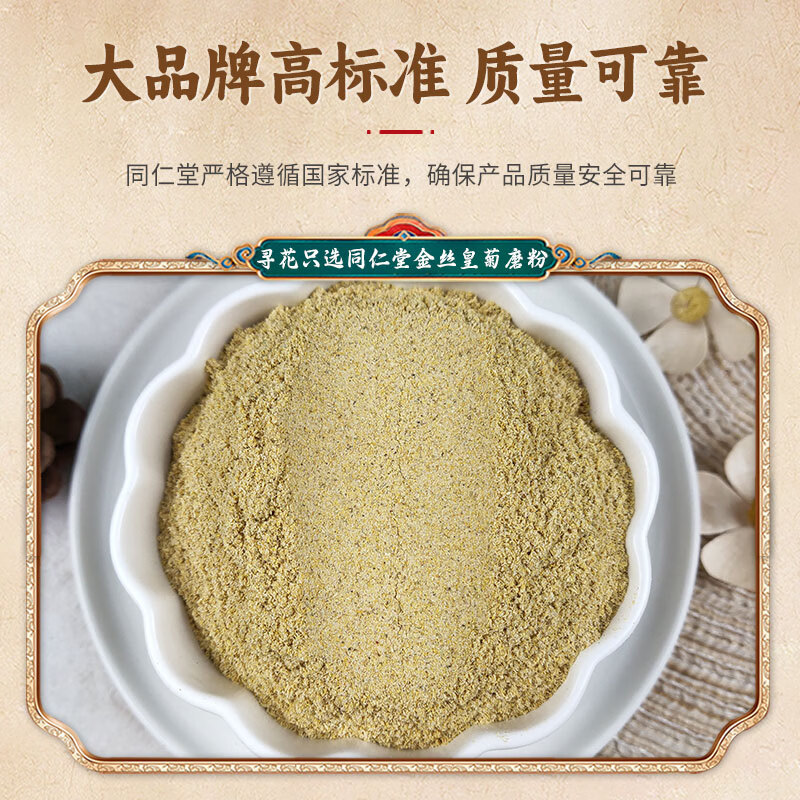 同仁堂金丝皇菊粉新货纯正真材实料中药材黄山贡菊粉特级品质中秋礼品 金丝皇菊粉磨粉罐装500克更实惠 500g*1罐