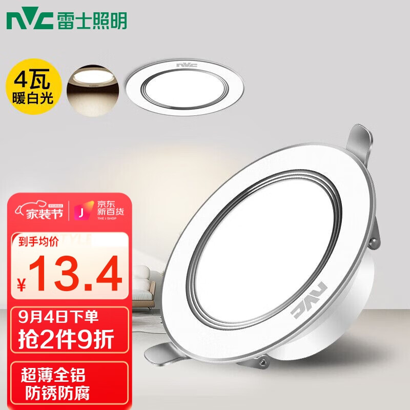 雷士（NVC） LED筒灯天花灯 4瓦金属铝材漆白 4瓦暖白光4000K 开孔70-80mm「绿色家居」