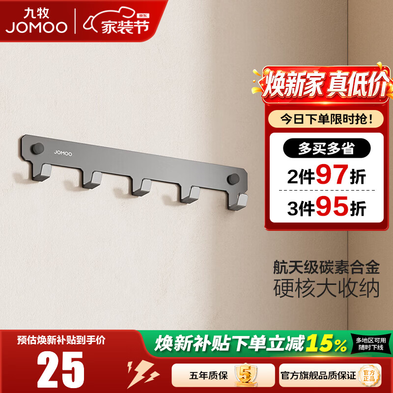 JOMOO卫浴浴巾架卫生间毛巾架置物架浴室免钉免打孔挂件坚固耐用 【免钉|30CM】5排挂钩