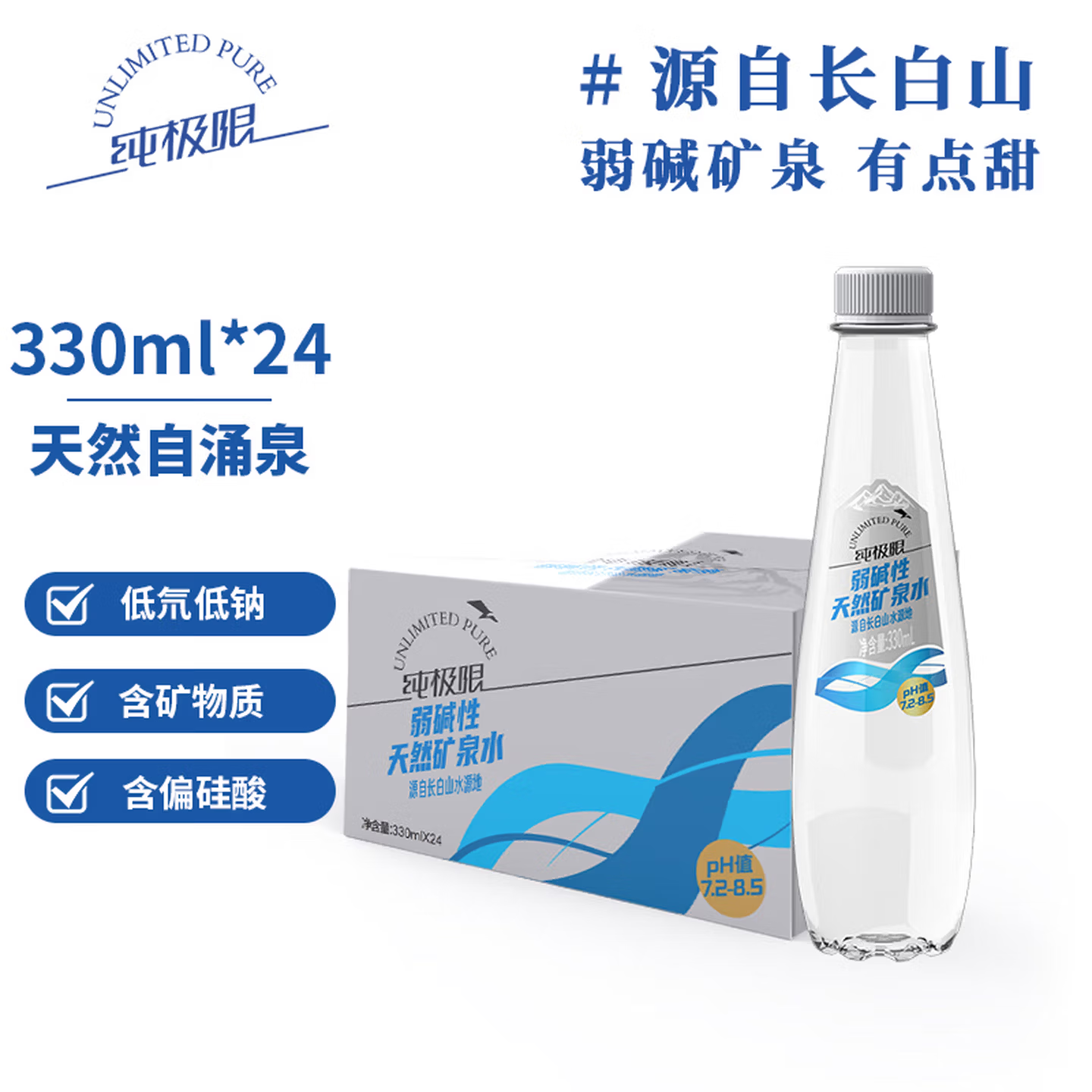 自营纯极限天然矿泉水330ml*24瓶，首购叠拍到手仅76.64元