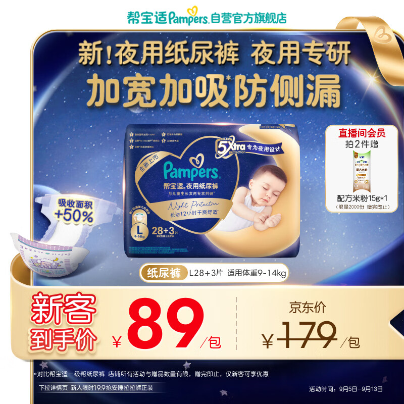 帮宝适夜用专研新夜用纸尿裤夏季超薄透气防漏L28+3婴儿尿不湿