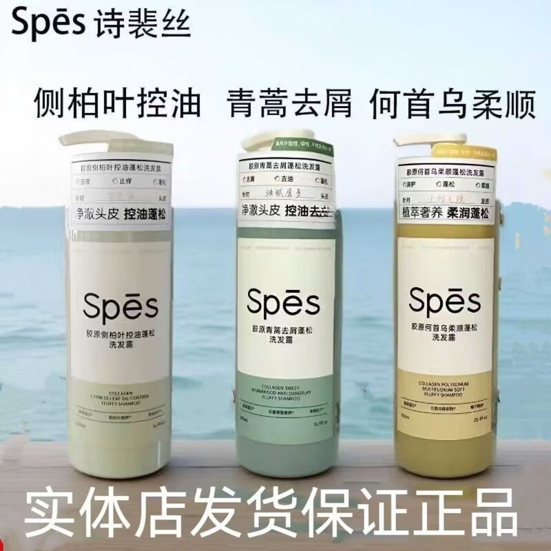 诗裴丝Spes胶原蛋白水光垂顺护发素 胶原鱼子酱修护蓬松洗发露500ml*1瓶