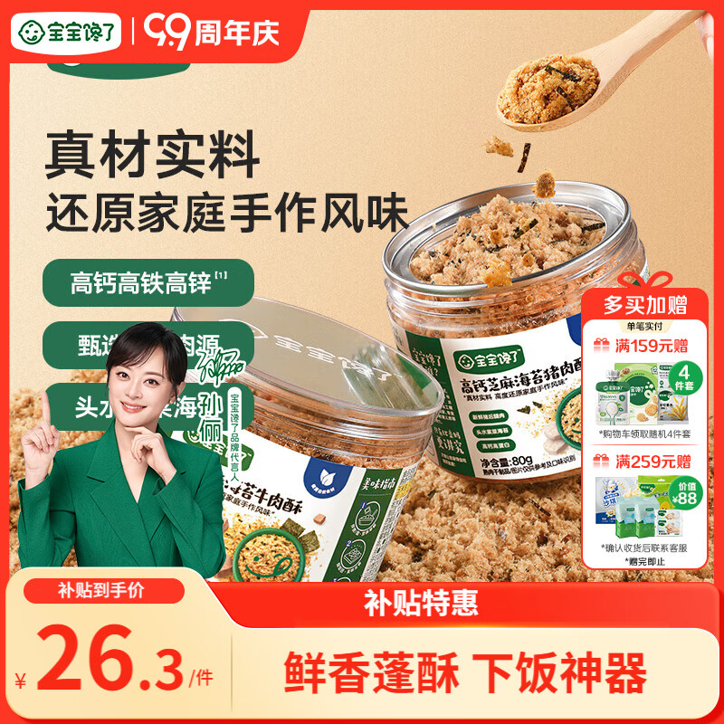宝宝馋了高钙芝麻海苔猪肉酥80g拌饭料儿童零食无添加味精享儿童辅食食谱