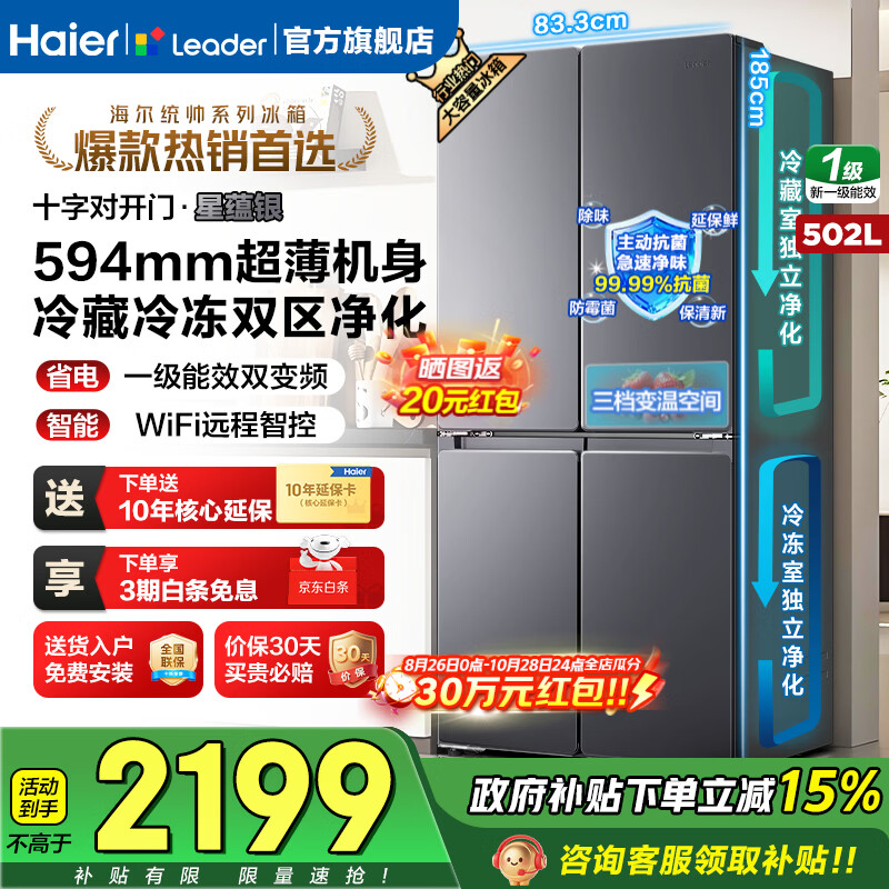 容声自营冰箱 3975元，海尔旗舰店冰箱 元 - 线报酷