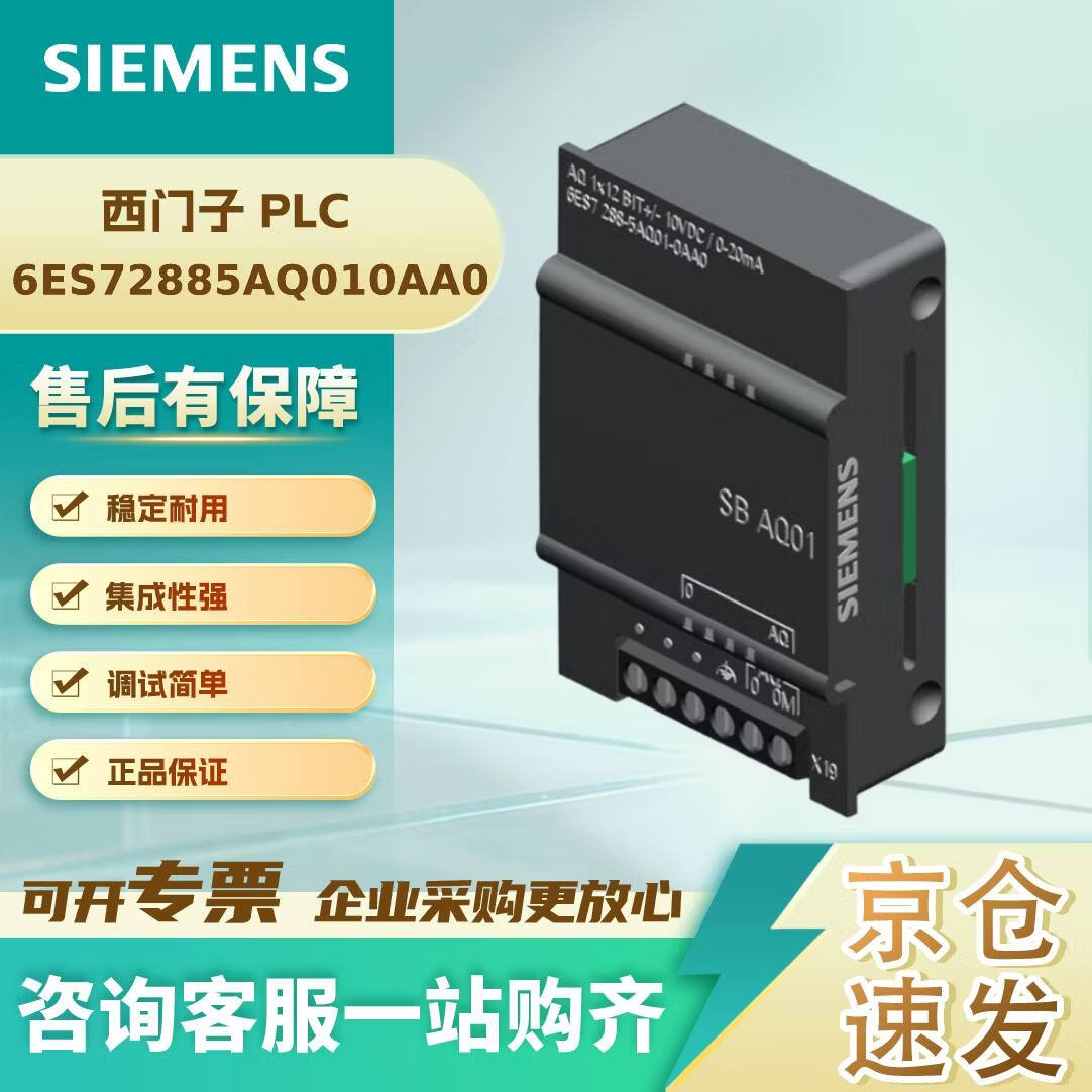 西门子 6ES72885AQ010AA0 PLC 模块 控制器 SIMATIC S7-200 SMART, 模拟输出 SB AQ01,1 个模拟输出,