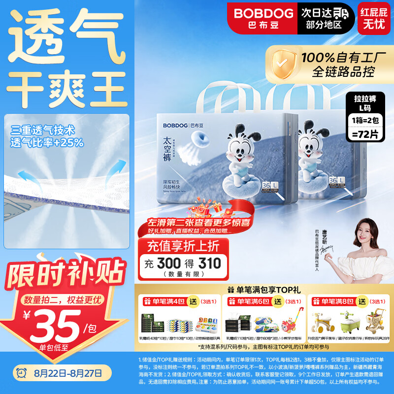 巴布豆（BOBDOG）【未检出甲酰胺】太空裤呼吸款拉拉裤L72片透气超薄婴儿尿不湿