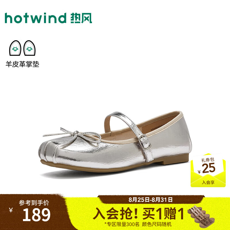 热风（Hotwind）法式玛丽珍鞋女鞋2026年秋季新款金属色浅口芭蕾单鞋内增高女鞋 13银色(H24W26D31A) 36