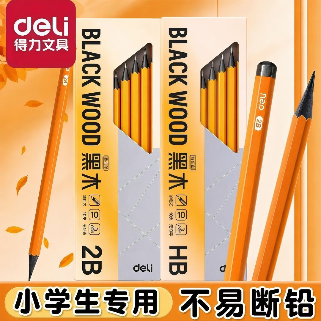 得力（deli）黑木铅笔小学生专用安全无毒一二三年级2b考试涂卡笔答题卡儿童写字加粗hb幼儿园初学者学习用品 高端黑木HB/10支1盒/不易断铅
