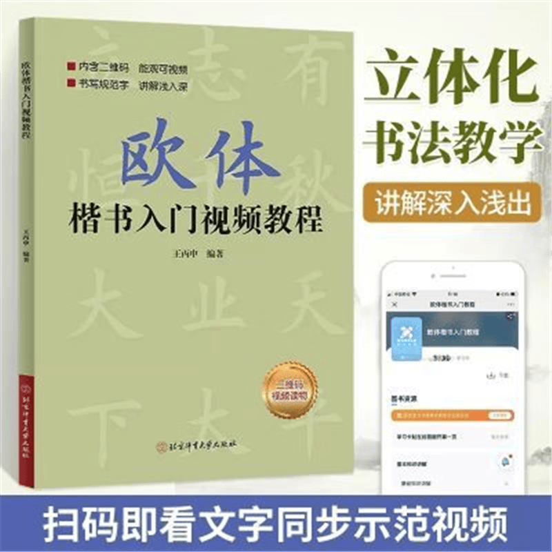 欧阳询书法楷书教程欧体基础入门基本笔画初学者字体结构讲解临摹 欧体楷书入门教程