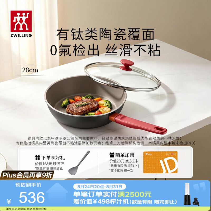 双立人（ZWILLING）不粘平底锅有钛陶瓷煎炒锅家用Now Plus ll Ceramic 小红陶28cm