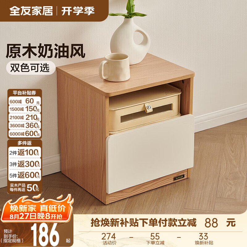 全友（QUANU）家居原木奶油风床头床尾柜卧室家用新款抽屉式收纳储物置物小柜子 【奶油白】床头柜