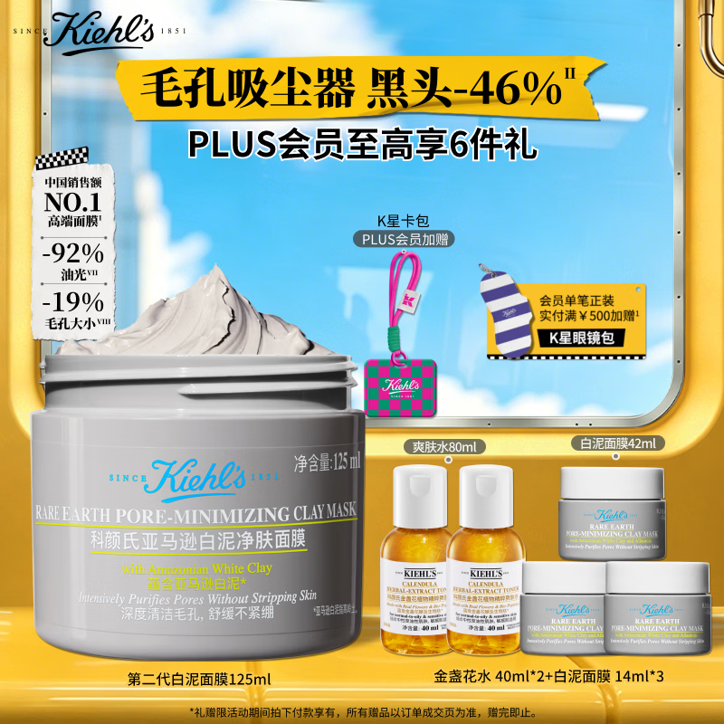 科颜氏（Kiehl's）全新第二代白泥清洁面膜125ml控油清洁毛孔去黑头生日礼物