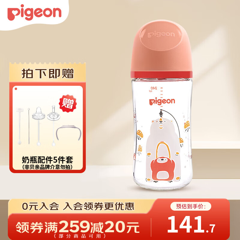 贝亲玻璃彩绘奶瓶 53元 - 86线报