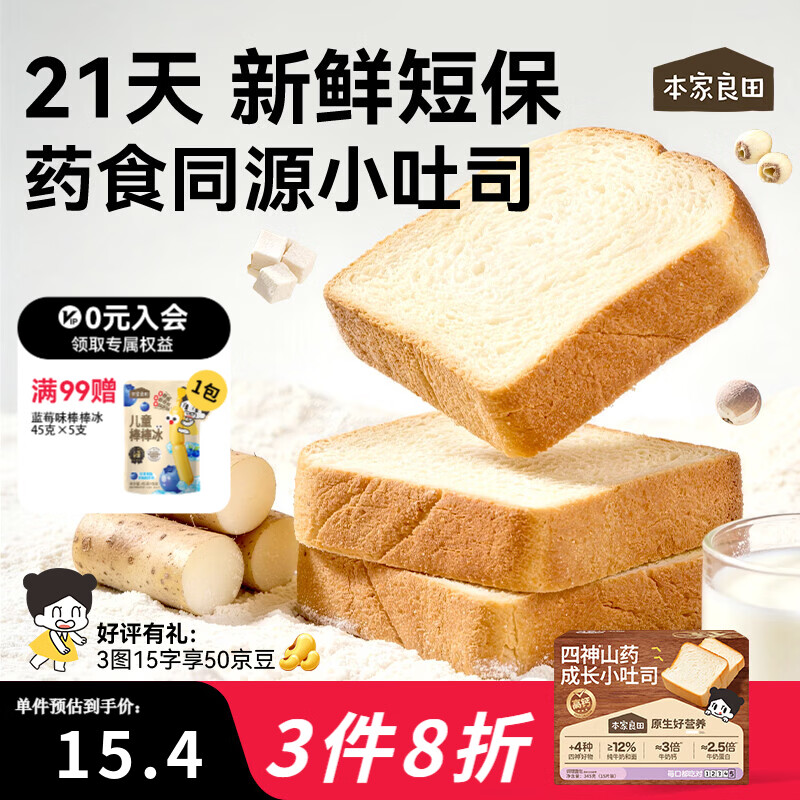 本家良田四神山药成长小吐司宝宝零食3-6岁营养高钙早餐面包便携独立包装 山药吐司345g