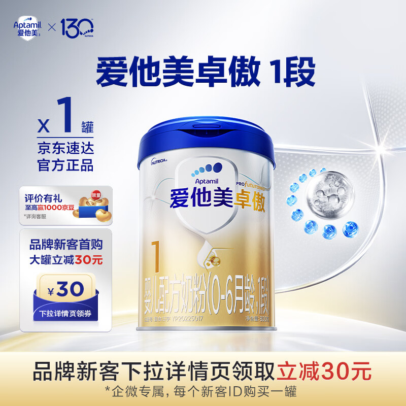 爱他美卓傲婴儿配方奶粉 1段(0-6月适用) 800g*1罐 进口