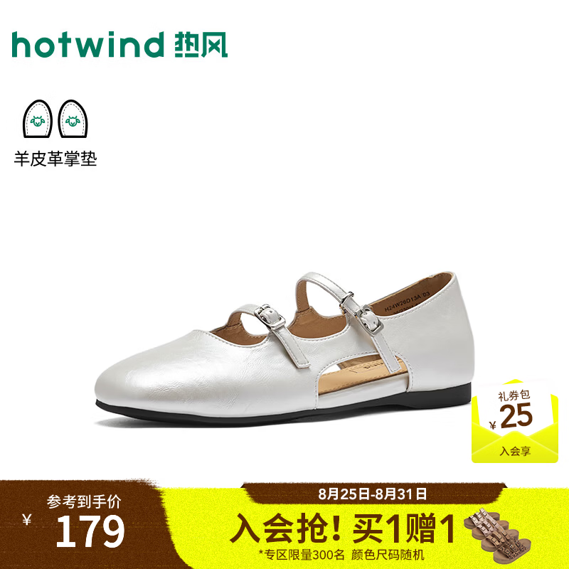 热风（Hotwind）平底玛丽珍女鞋2026年秋季新款时尚休闲浅口单鞋小皮鞋配裙子 03米色（H24W26D13A） 40