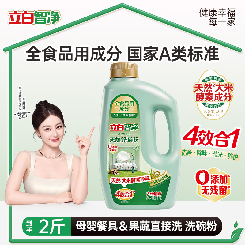 立白智净洗碗粉1kg洗碗机专用洗涤剂除重污重油清洁剂 全食品用成分