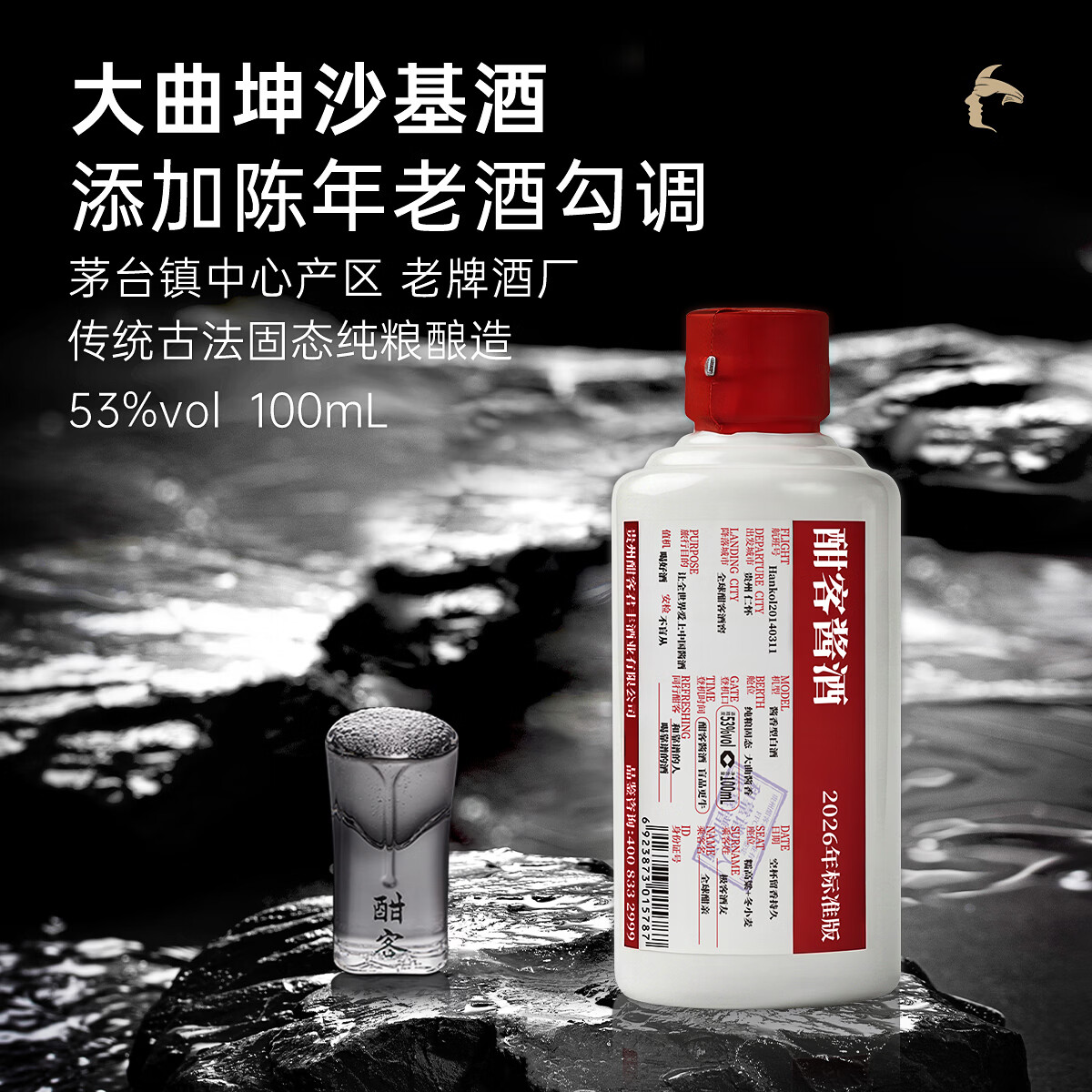 酣客 标准版 酱香型白酒 大曲坤沙贵州白酒 节日送礼礼品 53度 100mL 1瓶 2026版 小瓶试饮装