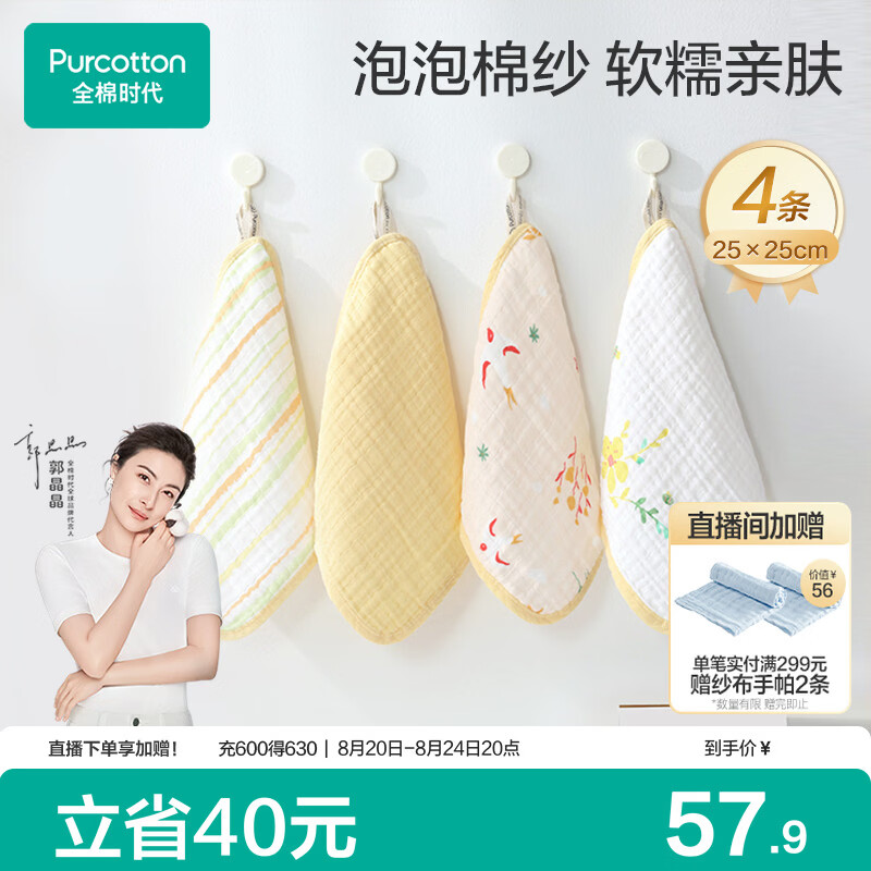全棉时代婴儿口水巾儿童洗脸毛巾纯棉纱布手帕礼盒装小黄花4条装25×25cm