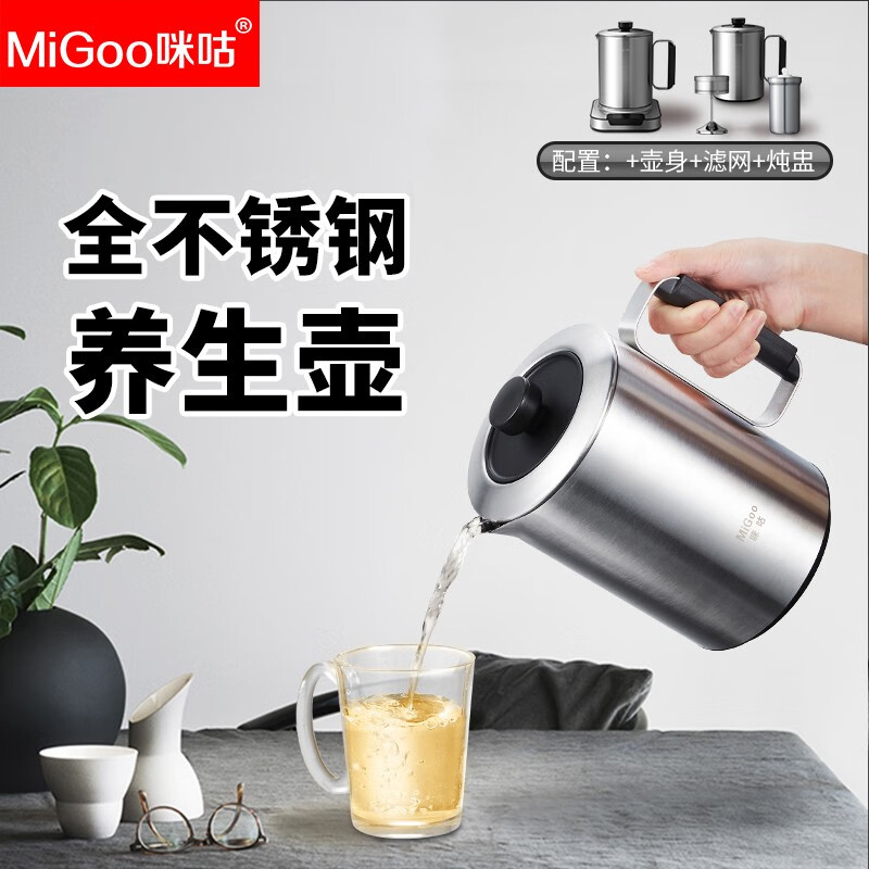 咪咕(MIGOO)高端不锈钢养生壶多功能家用小型办公室老白茶一人煮茶器喷淋式 煮粥小炖锅迷你电煮杯2022年新款 【品质生活】W01+内+茶+壶身