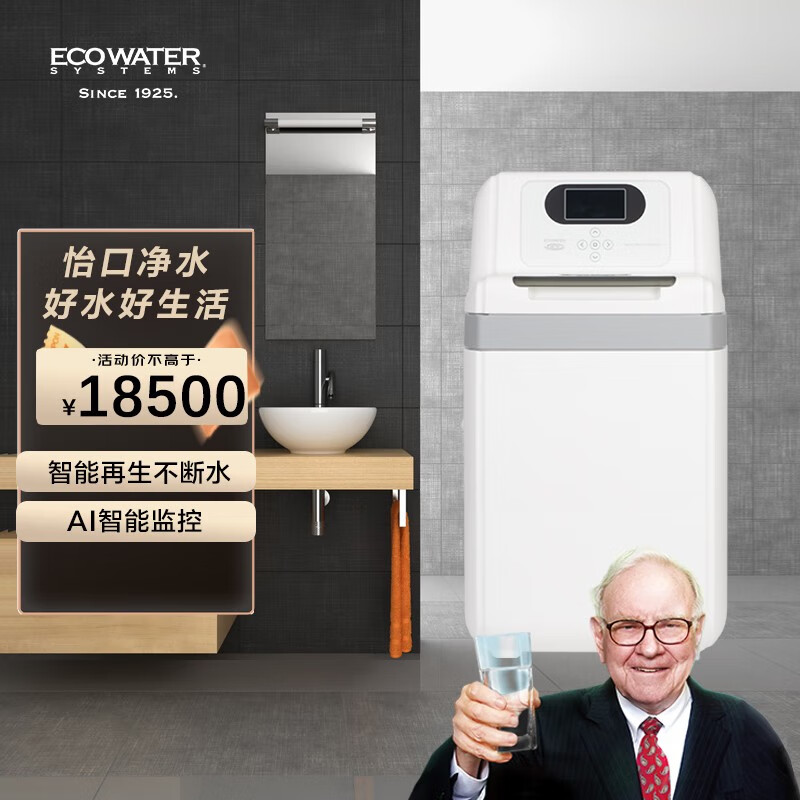 怡口净水(ecowater)云钻系列中央软水机 家用全屋软水系统软化水垢