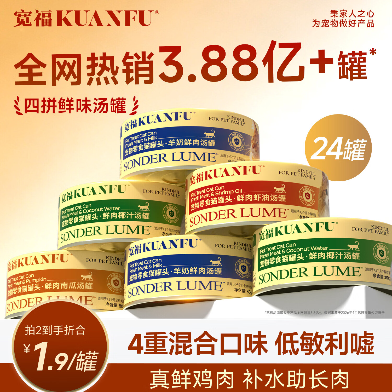 宽福(KUANFU)KUANFU猫罐头猫咪零食成猫幼猫湿粮补水美毛鸡肉四拼礼盒85g*24罐